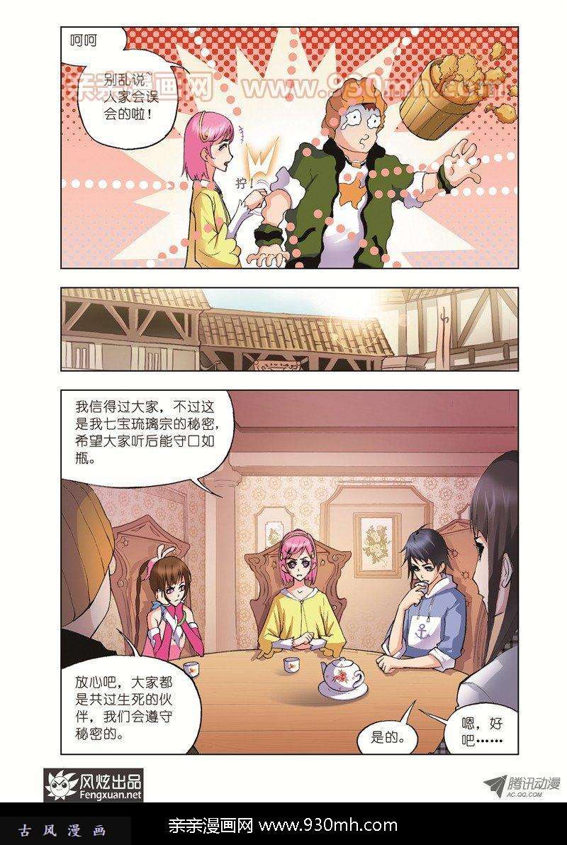 斗罗大陆第34话 聚餐啦