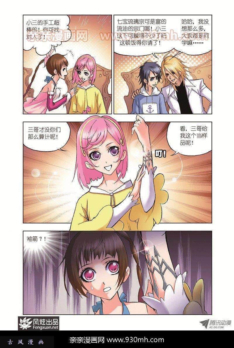 斗罗大陆第34话 聚餐啦