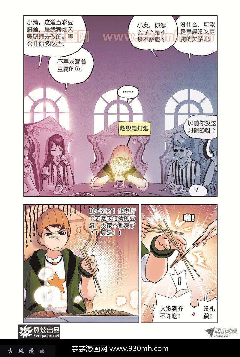 斗罗大陆第35话 外附魂骨