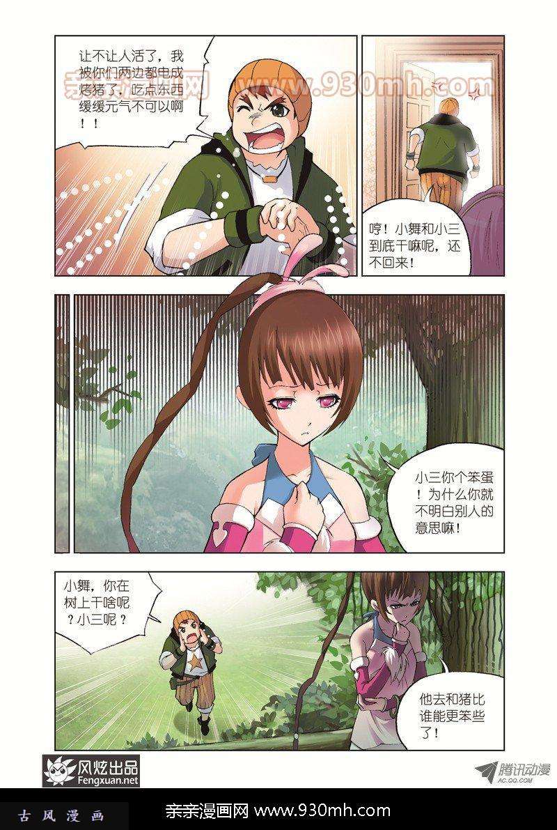 斗罗大陆第35话 外附魂骨