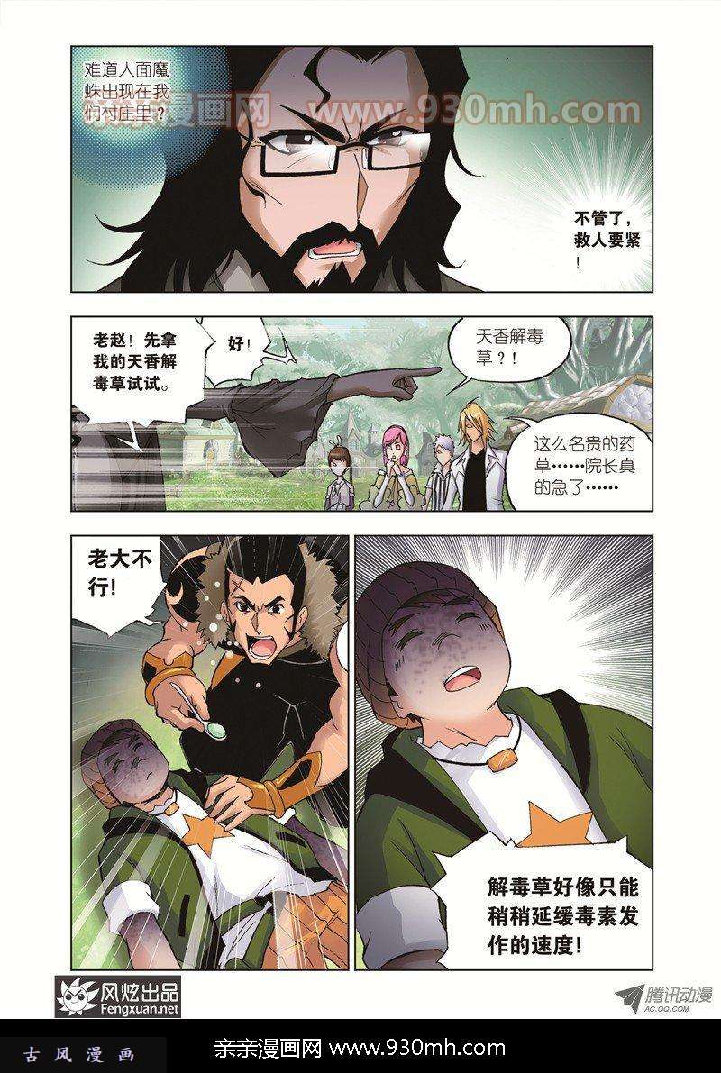 斗罗大陆第35话 外附魂骨