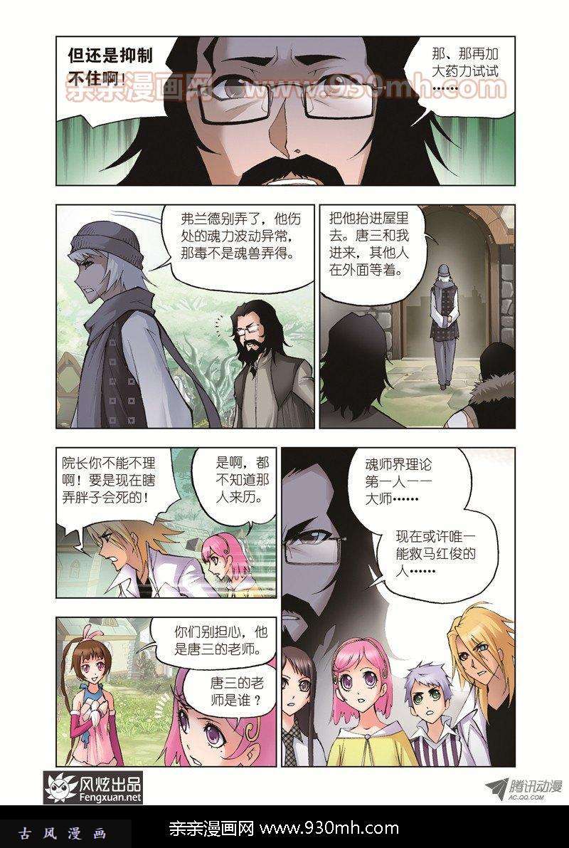 斗罗大陆第35话 外附魂骨