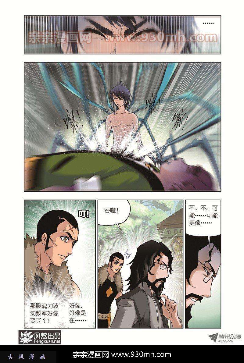 斗罗大陆第35话 外附魂骨