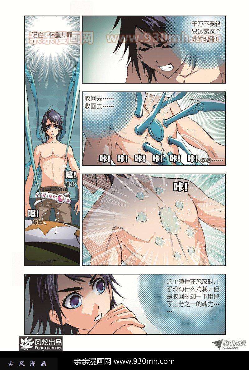 斗罗大陆第35话 外附魂骨