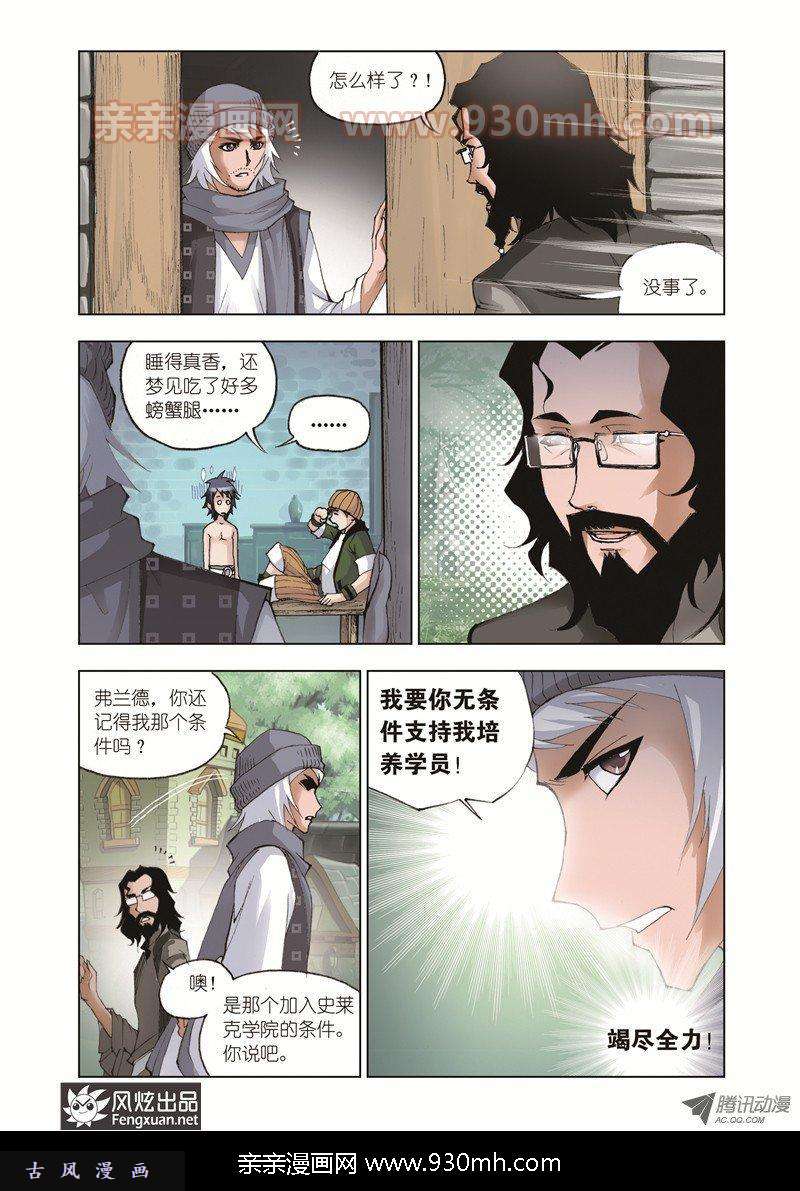 斗罗大陆第35话 外附魂骨