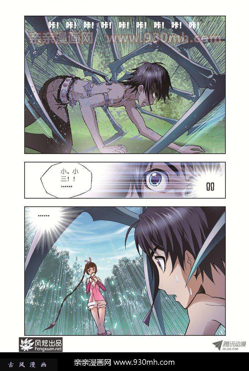 斗罗大陆第35话 外附魂骨