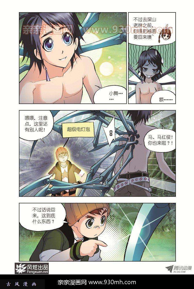 斗罗大陆第35话 外附魂骨