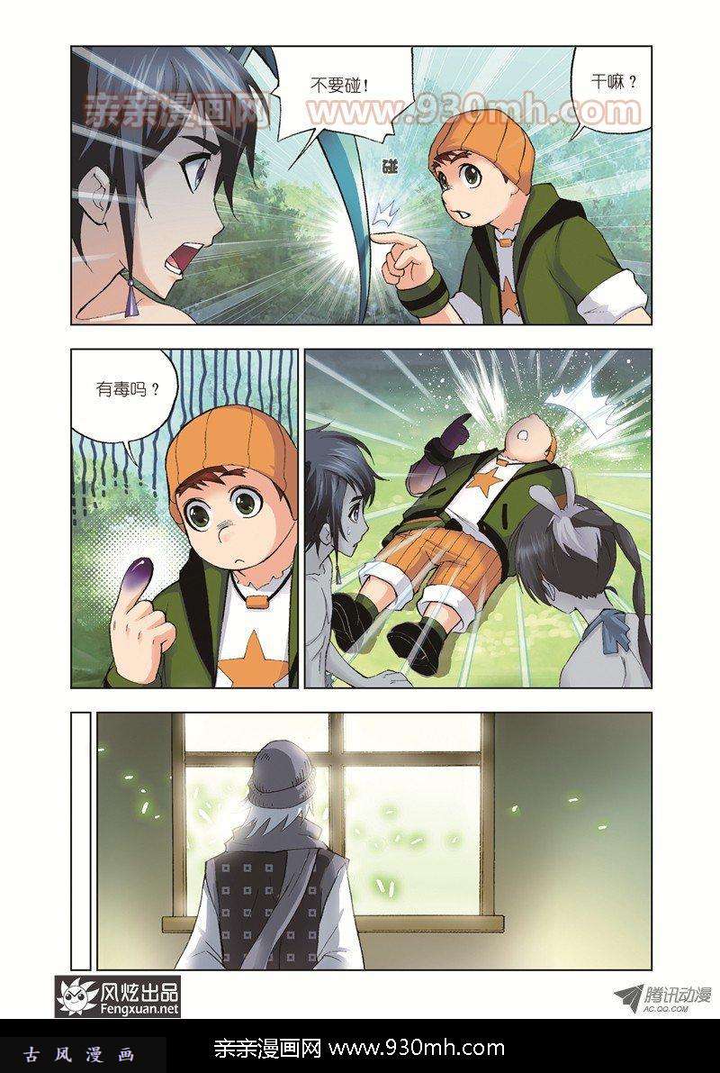 斗罗大陆第35话 外附魂骨