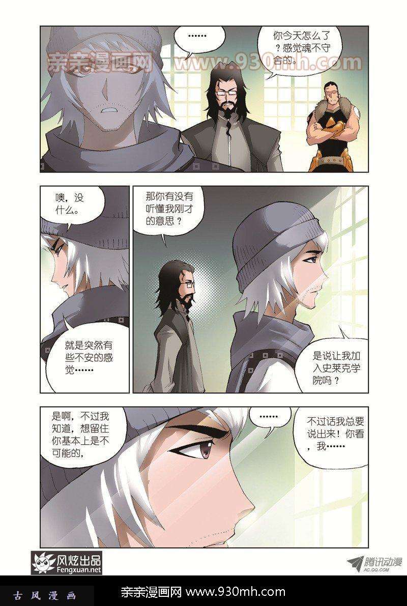 斗罗大陆第35话 外附魂骨