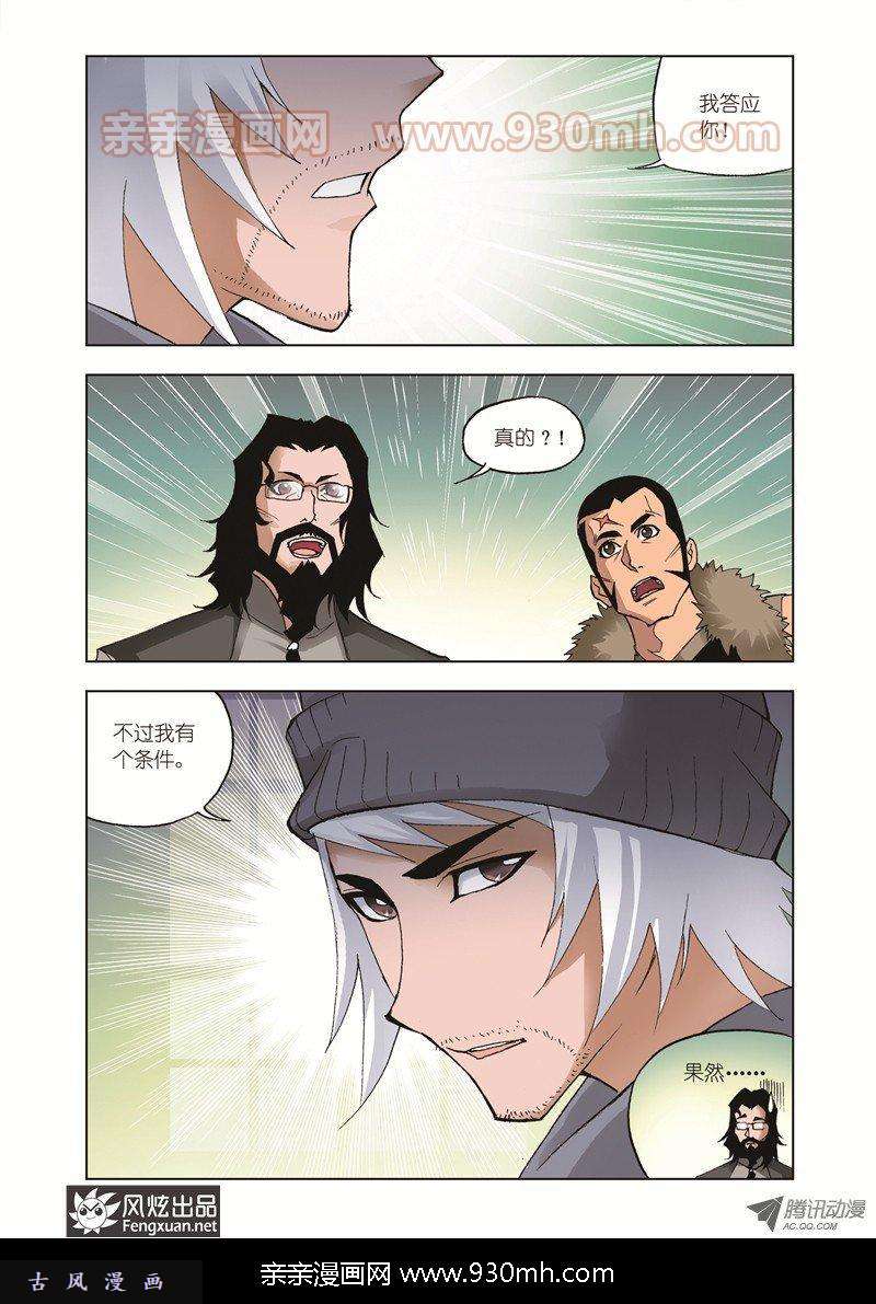 斗罗大陆第35话 外附魂骨