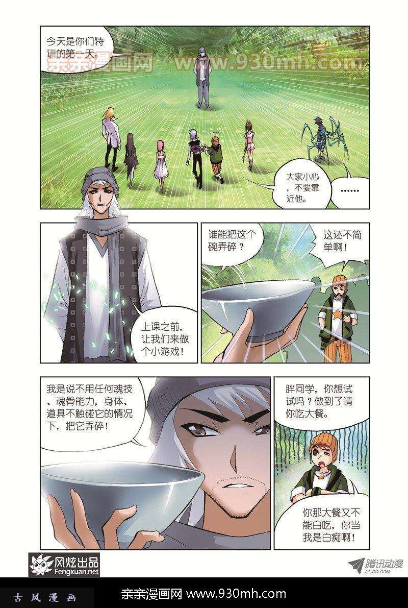 斗罗大陆第36话 大师的菜单