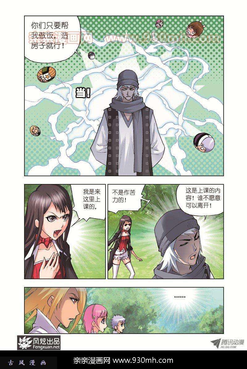 斗罗大陆第36话 大师的菜单