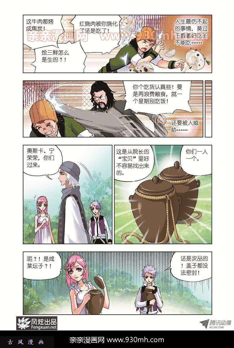 斗罗大陆第36话 大师的菜单