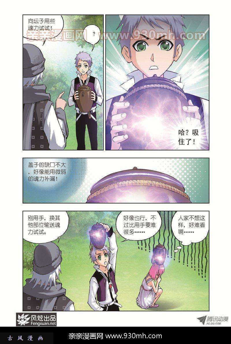 斗罗大陆第36话 大师的菜单
