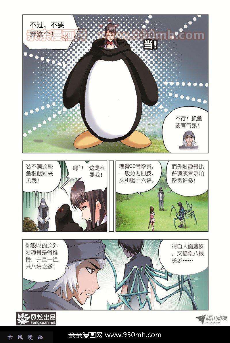 斗罗大陆第36话 大师的菜单