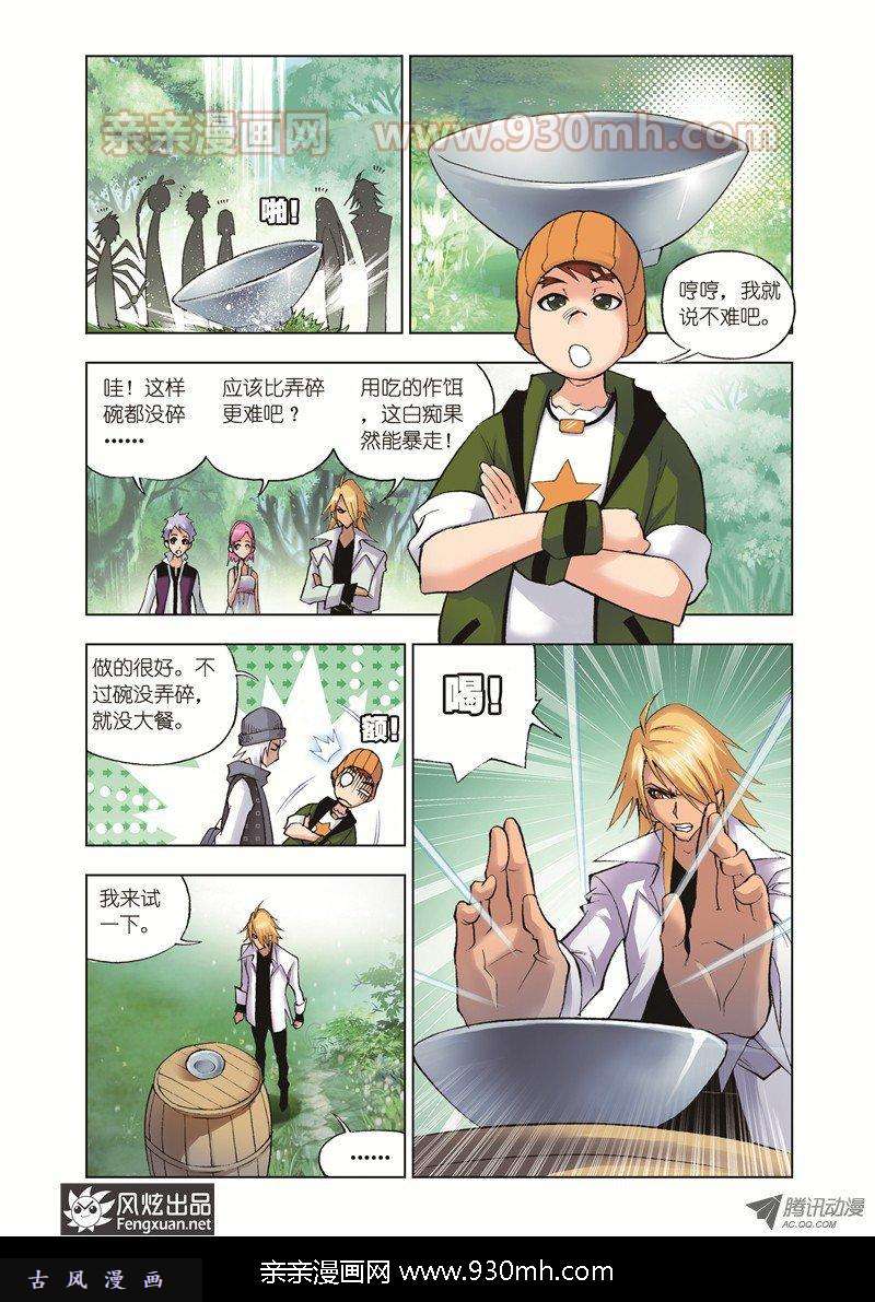 斗罗大陆第36话 大师的菜单