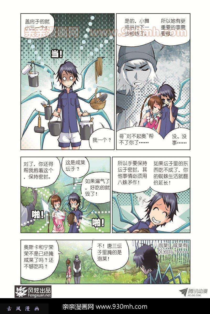 斗罗大陆第36话 大师的菜单