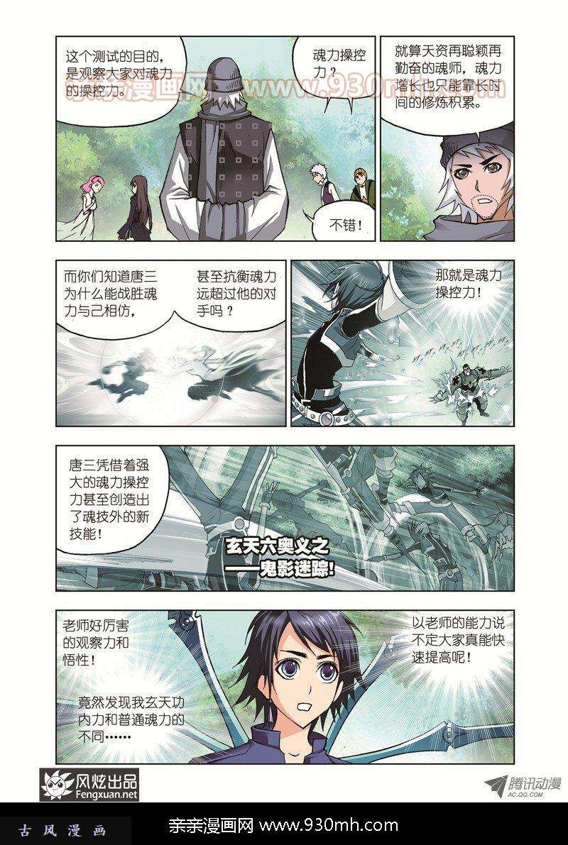 斗罗大陆第36话 大师的菜单