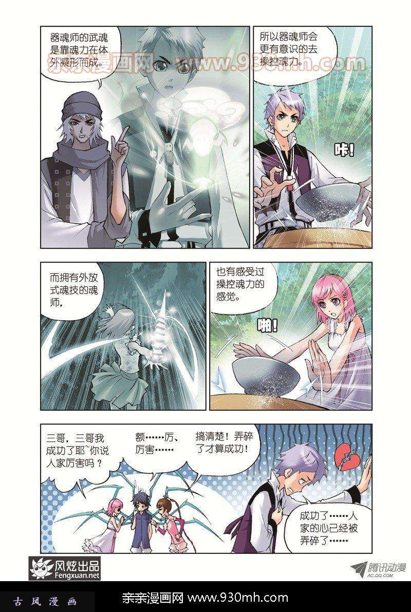 斗罗大陆第36话 大师的菜单