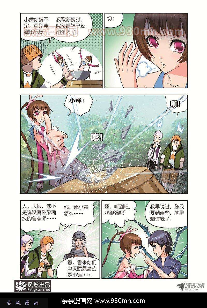 斗罗大陆第36话 大师的菜单