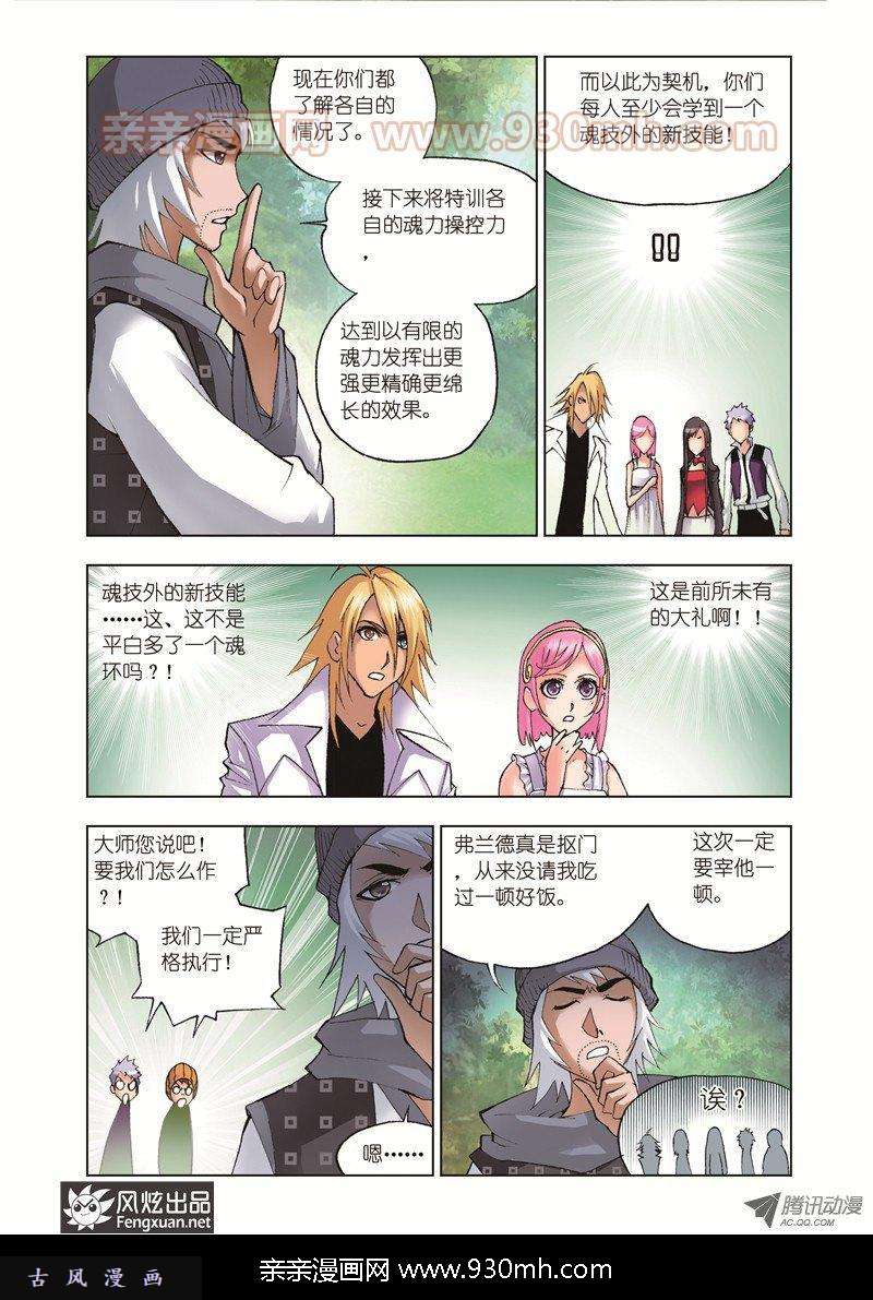 斗罗大陆第36话 大师的菜单