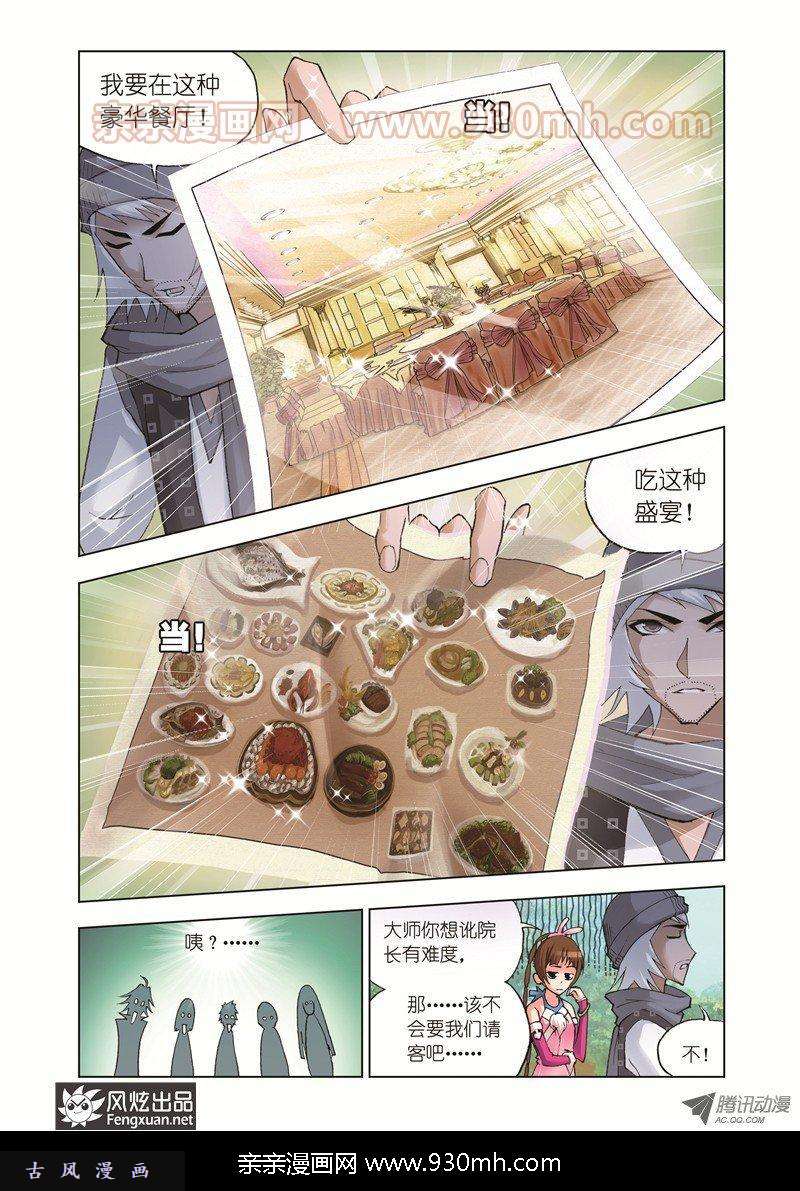 斗罗大陆第36话 大师的菜单