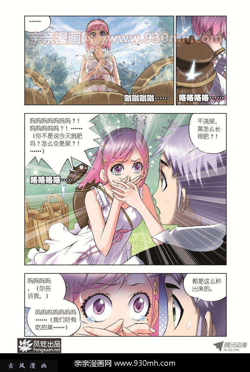 斗罗大陆第37话 特训日记