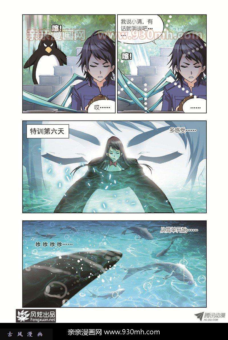 斗罗大陆第37话 特训日记