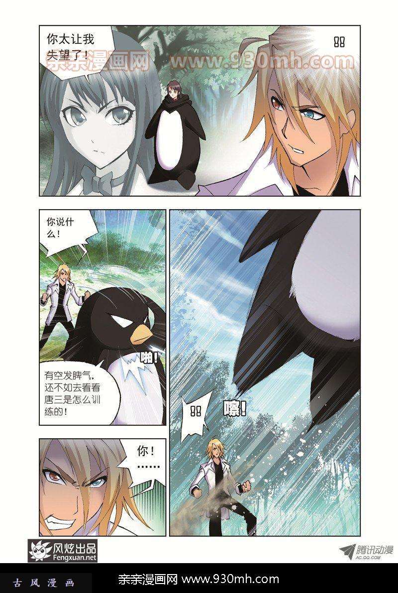 斗罗大陆第37话 特训日记