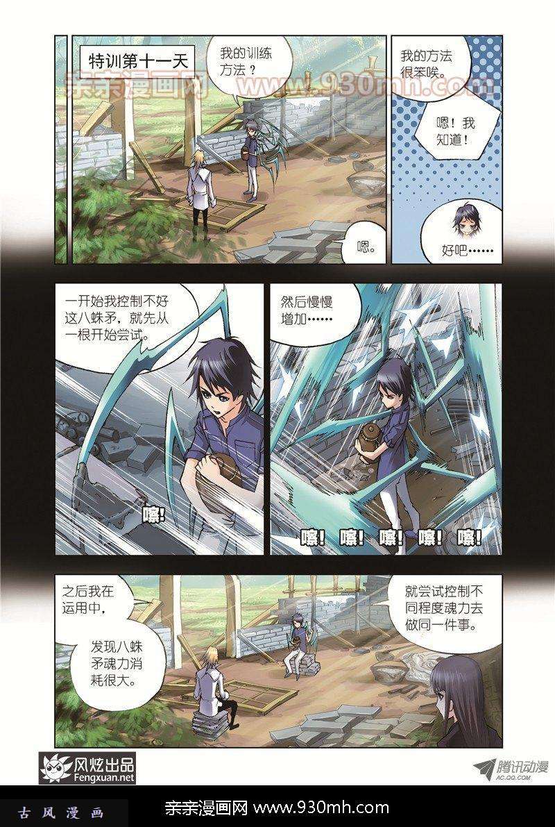 斗罗大陆第37话 特训日记