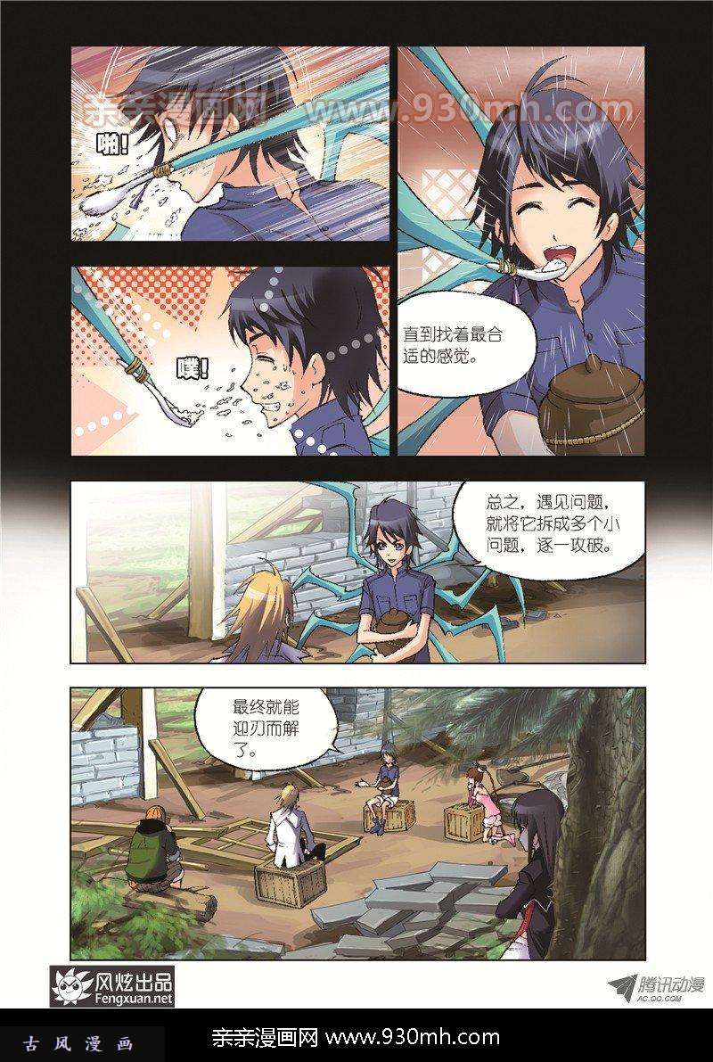 斗罗大陆第37话 特训日记