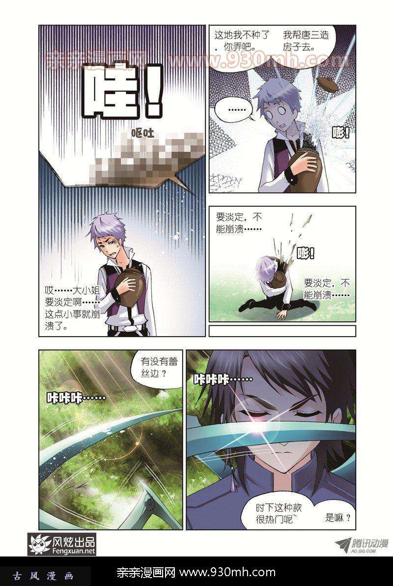 斗罗大陆第37话 特训日记