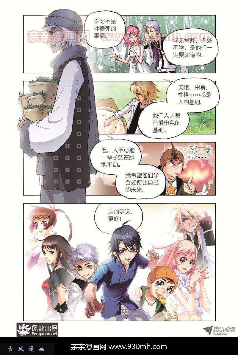 斗罗大陆第37话 特训日记