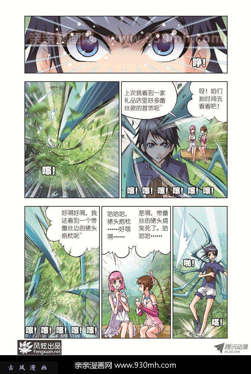 斗罗大陆第37话 特训日记