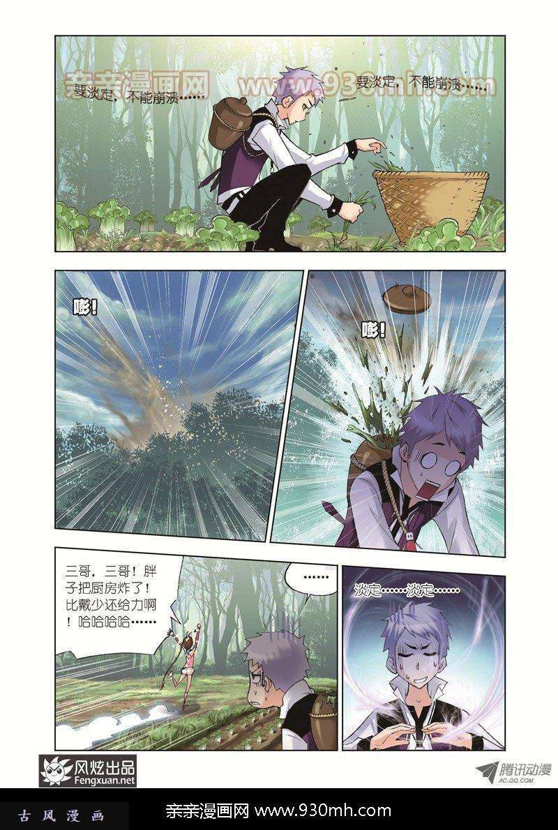 斗罗大陆第37话 特训日记