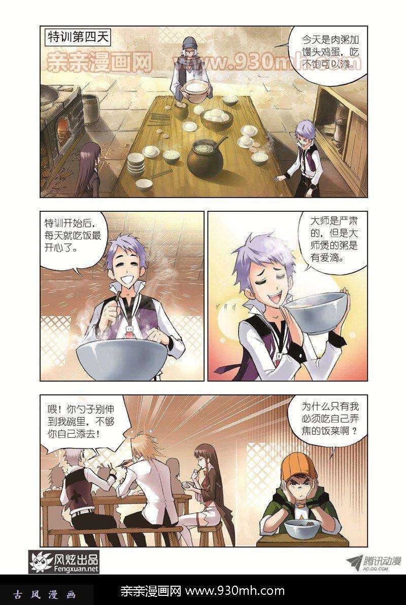 斗罗大陆第37话 特训日记