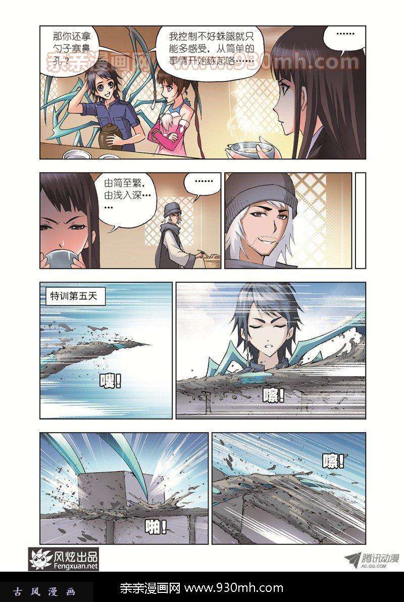 斗罗大陆第37话 特训日记