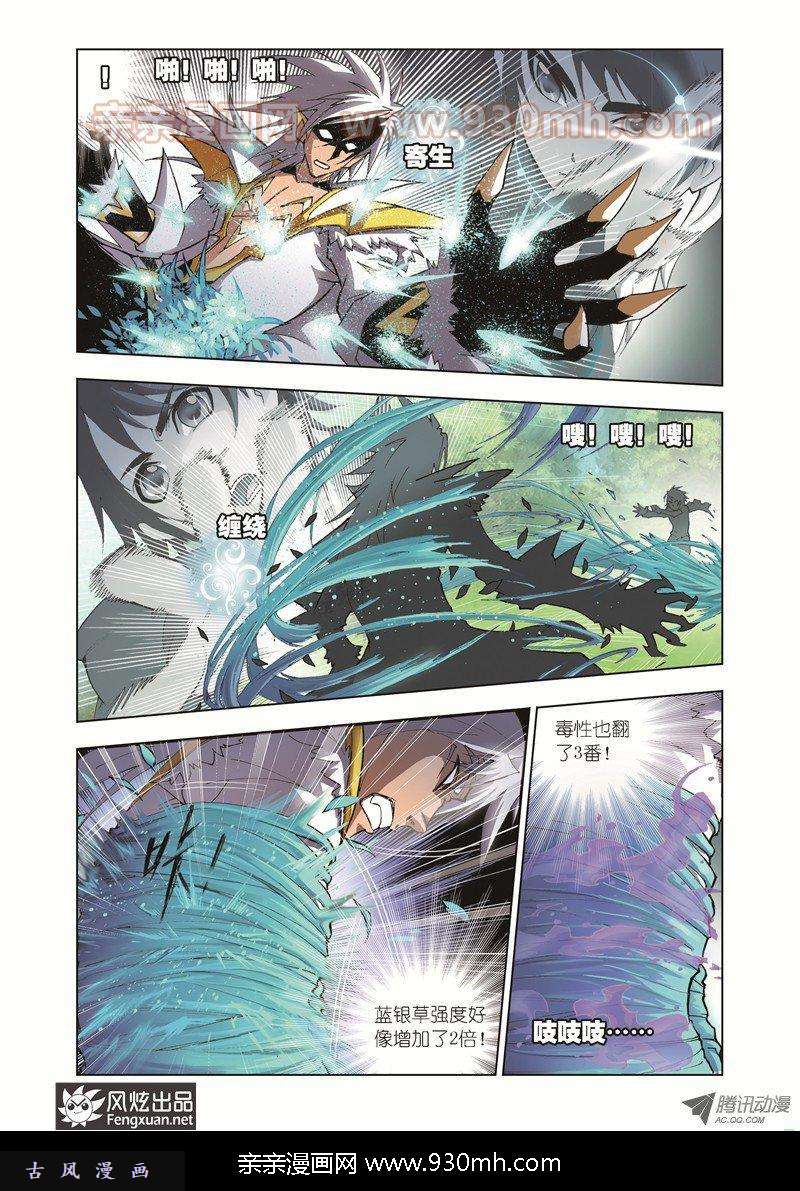 斗罗大陆第38话 第三魂技