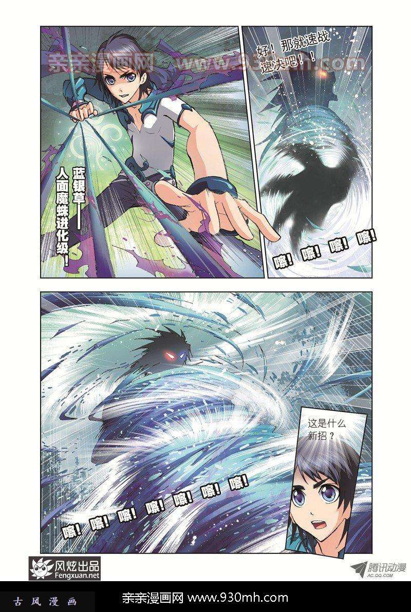 斗罗大陆第38话 第三魂技