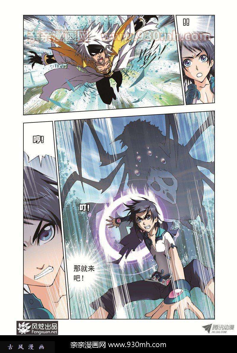 斗罗大陆第38话 第三魂技