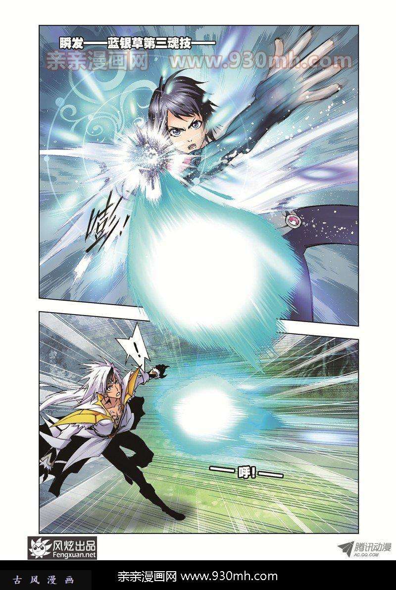 斗罗大陆第38话 第三魂技