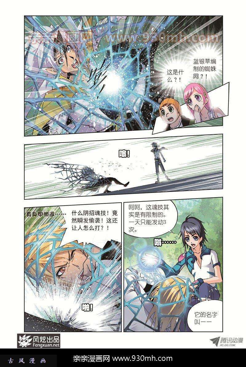 斗罗大陆第38话 第三魂技