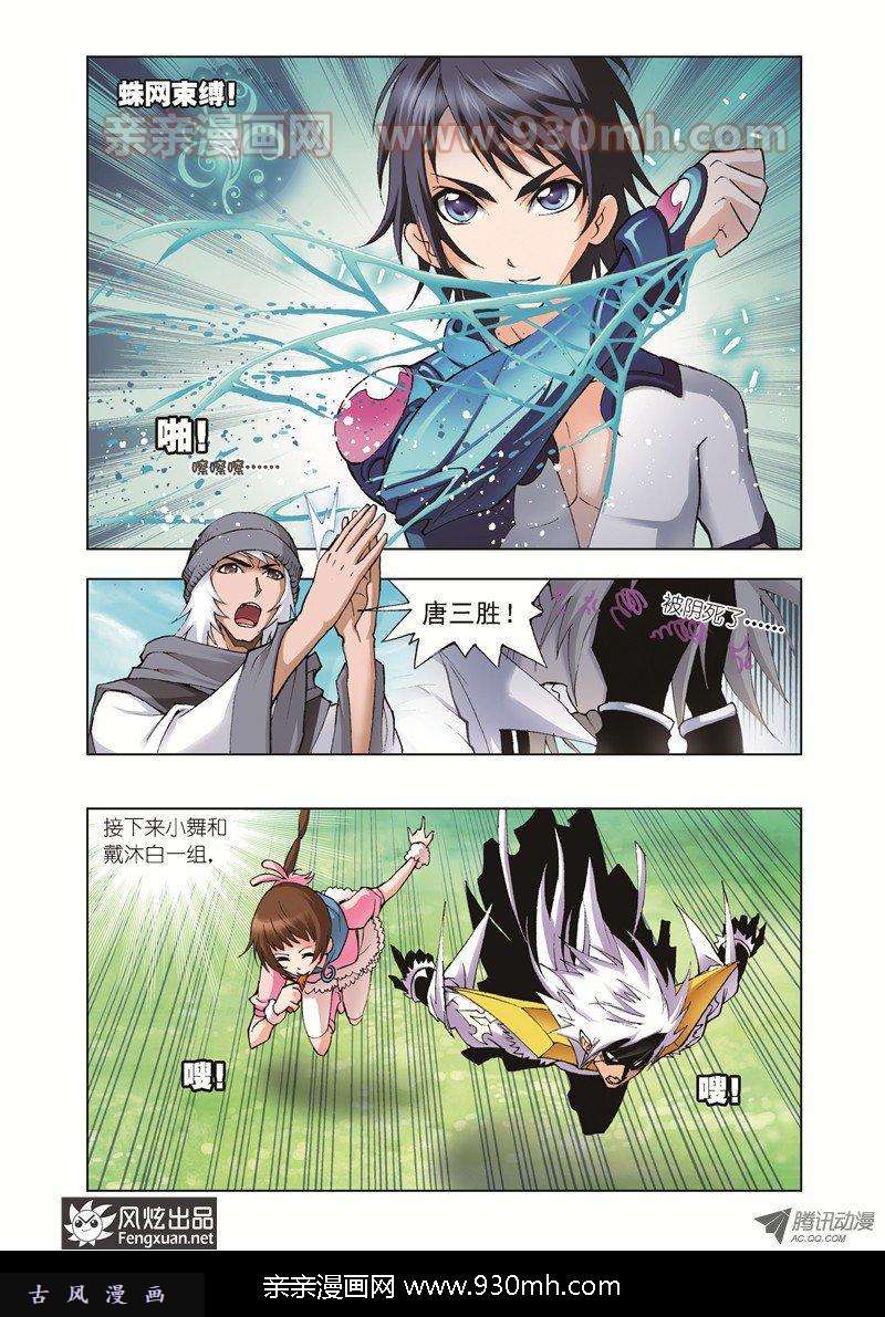 斗罗大陆第38话 第三魂技