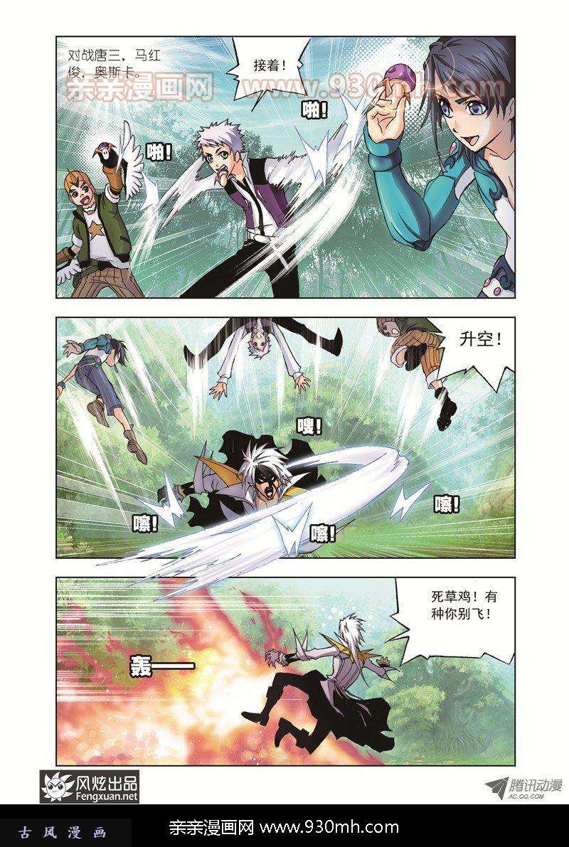 斗罗大陆第38话 第三魂技