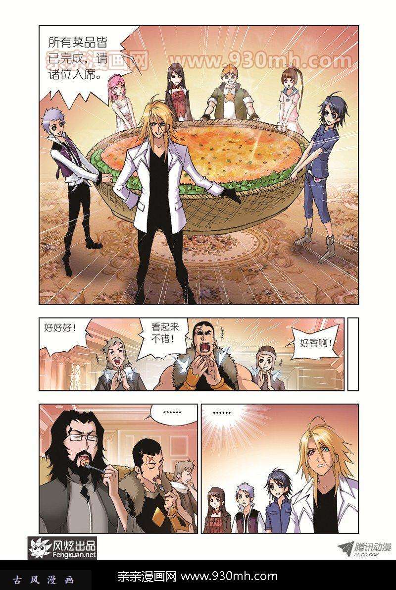 斗罗大陆第38话 第三魂技