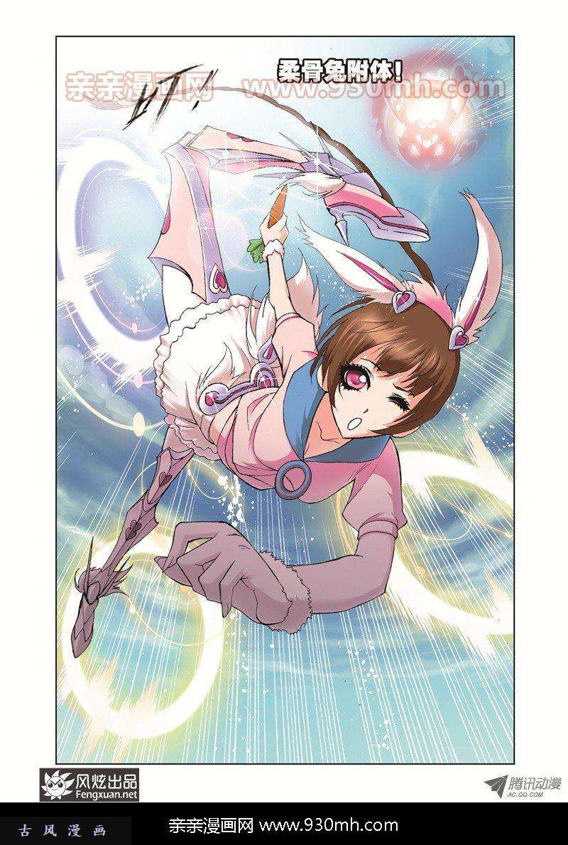 斗罗大陆第38话 第三魂技