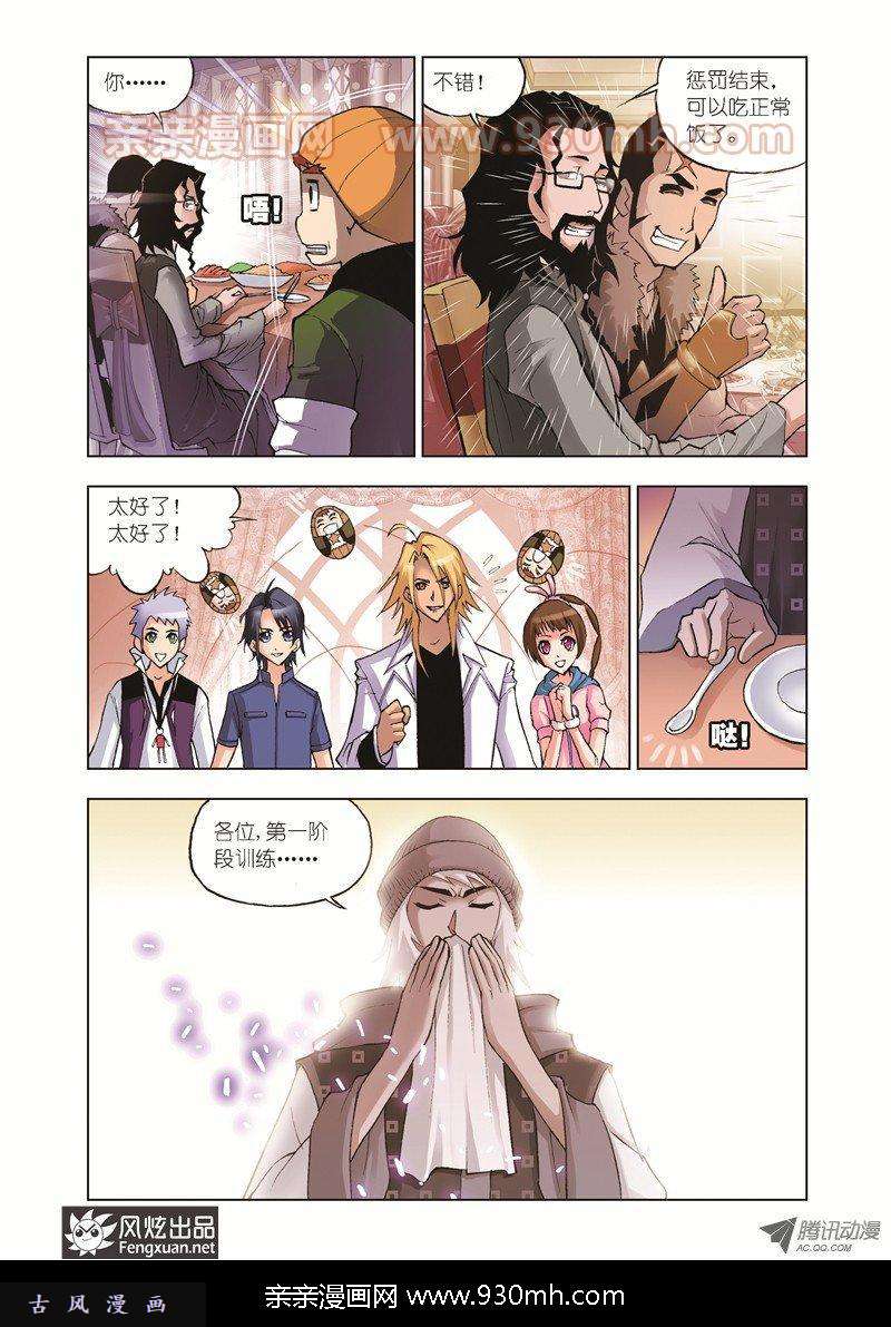 斗罗大陆第38话 第三魂技