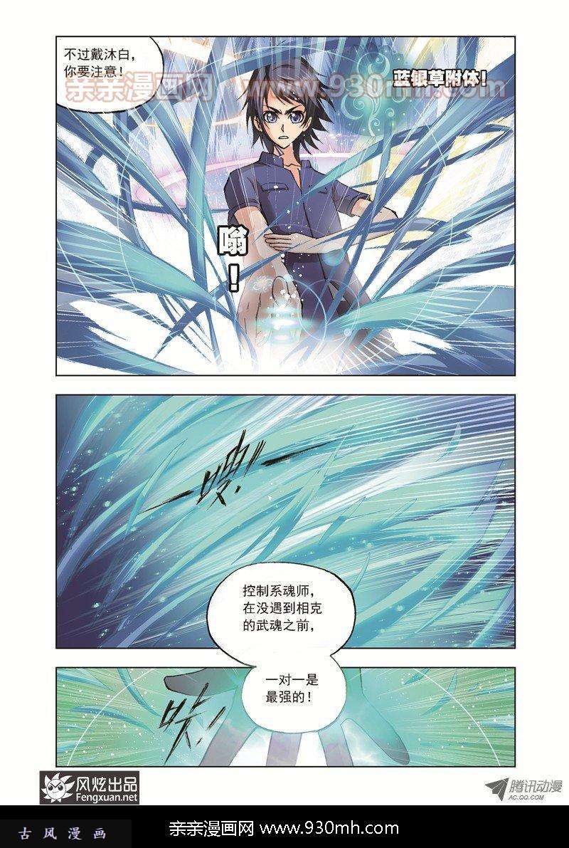 斗罗大陆第38话 第三魂技