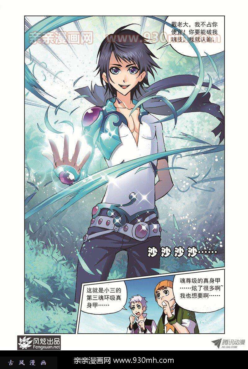 斗罗大陆第38话 第三魂技