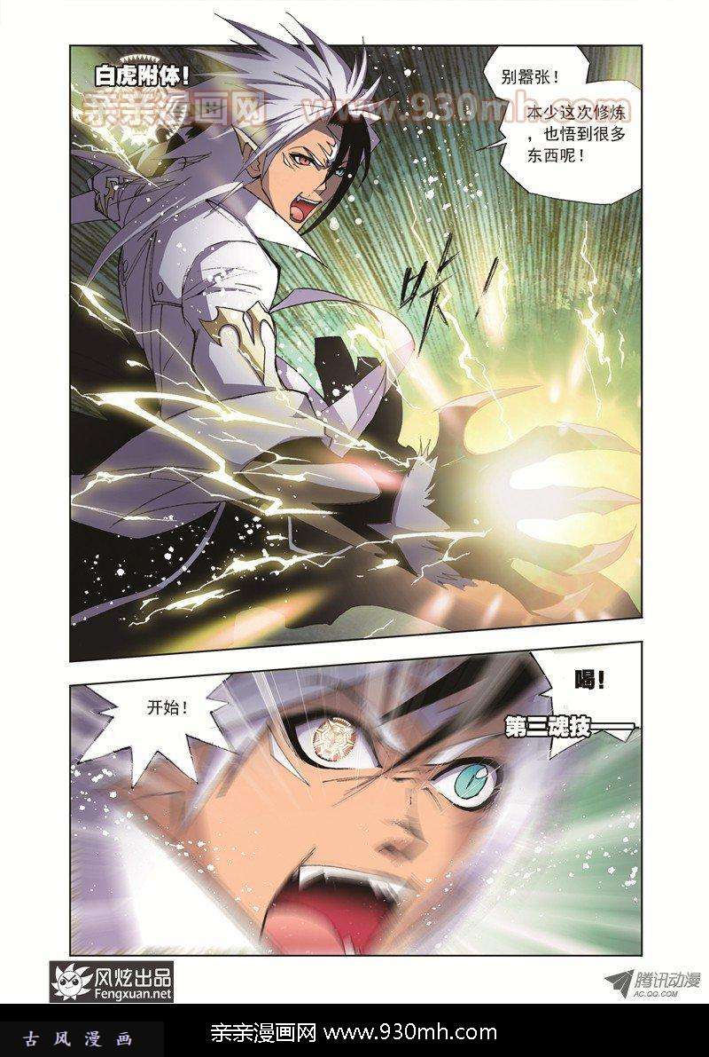 斗罗大陆第38话 第三魂技